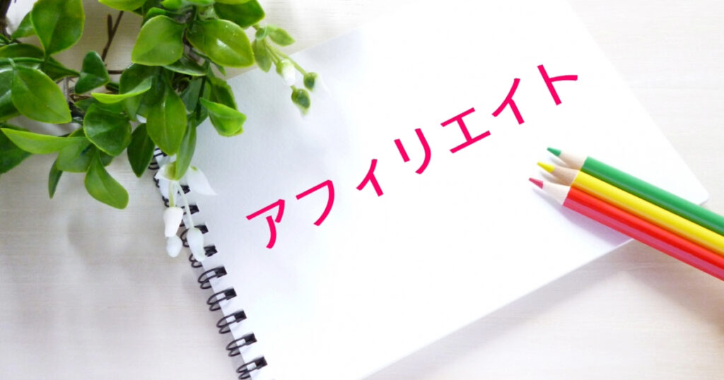 アフィリエイト用テンプレート