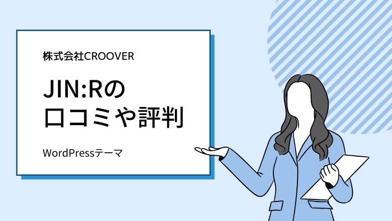JIN:Rの口コミや評判