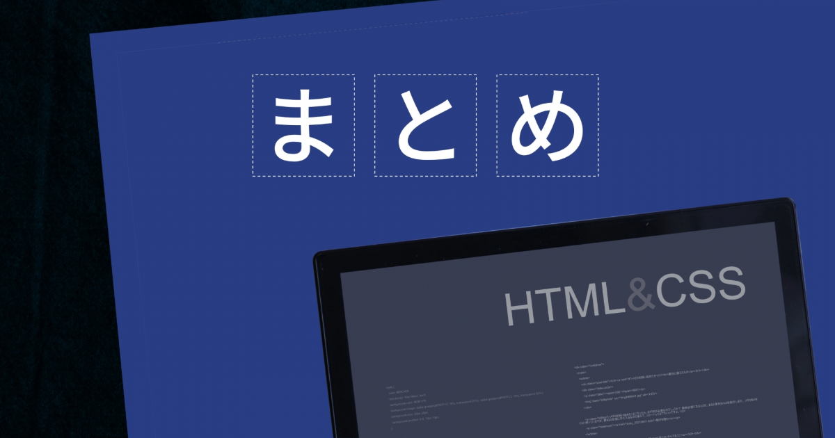 コピペで使えるおしゃれなCSSデザインコードまとめ